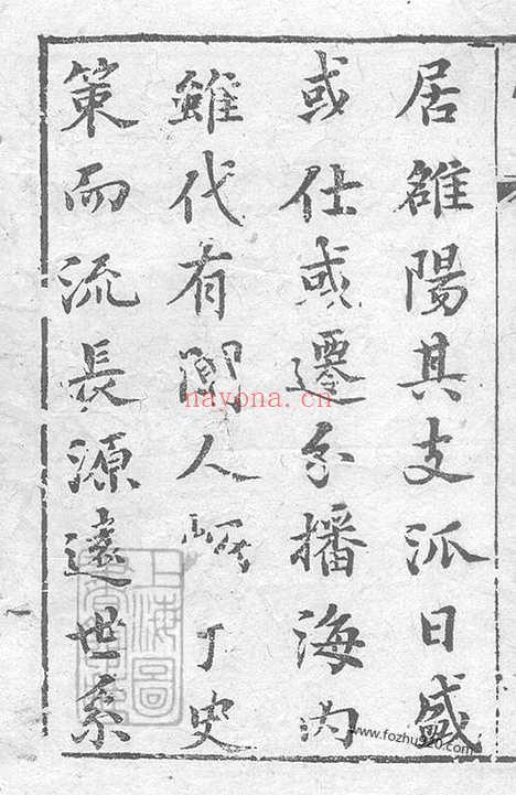 【宋氏世谱】不分卷（崇明家谱）_N6897.pdf