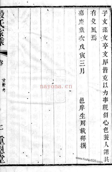 【晋陵殷氏家乘】三十一卷_附录不分卷_N5189.pdf