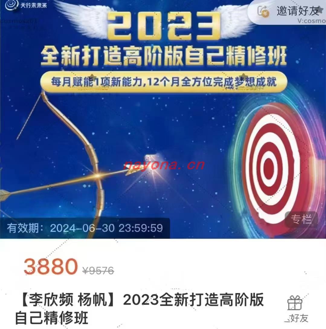 【李欣频】杨帆2023全新打造高阶版