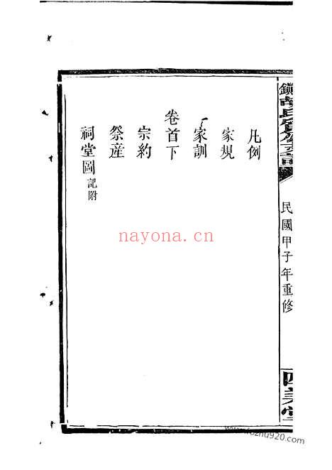 【萍北胡氏质公支谱】六卷_首二卷（萍乡家谱）_N7483.pdf