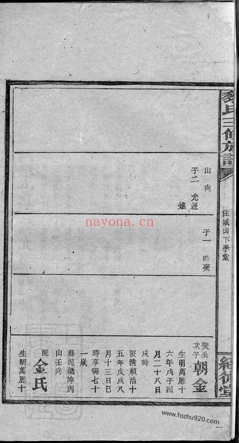 【黎氏三修族谱】_N3210.pdf