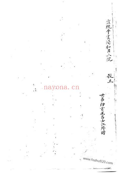 【东阳金氏宗谱】四卷_N7101.pdf