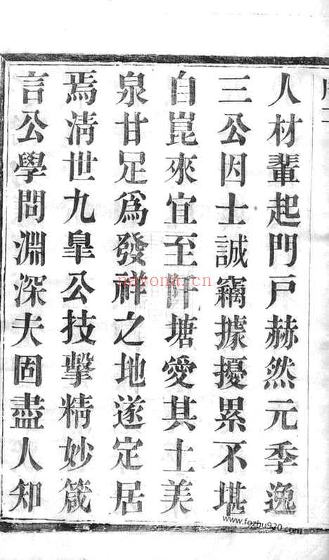 【阡塘顾氏宗谱】八卷_首一卷_末一卷（宜兴家谱）_N4433.pdf