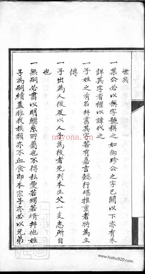 【陆氏六支家谱】一卷（苏州家谱）_N0016.pdf