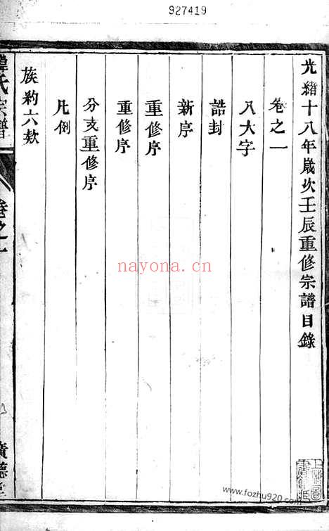 【韩氏重修宗谱】二卷（镇江家谱）_N4007.pdf