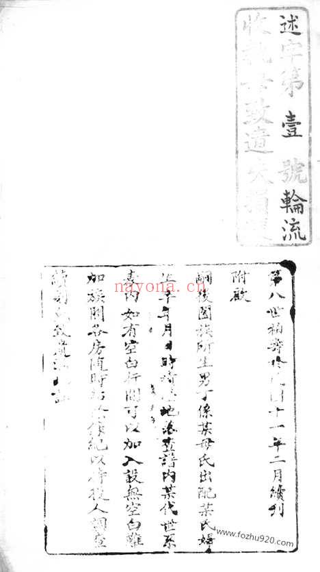 【缪氏宗谱】十六卷_首一卷_末一卷_附录二卷（镇江家谱）_N4210.pdf