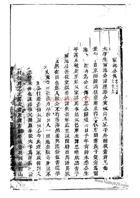 【武威贾氏宗谱】（浦江家谱）_N2361.pdf