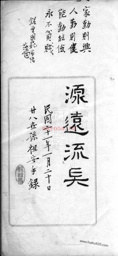 【（慈溪蔡氏宗谱】家谱）】不分卷_N2623.pdf