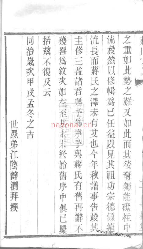 【蒋氏宗谱】二十卷（无锡家谱）_N2720.pdf