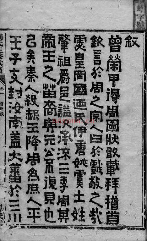 【周氏三修族谱】十四卷_首一卷（衡阳家谱）_N7351.pdf