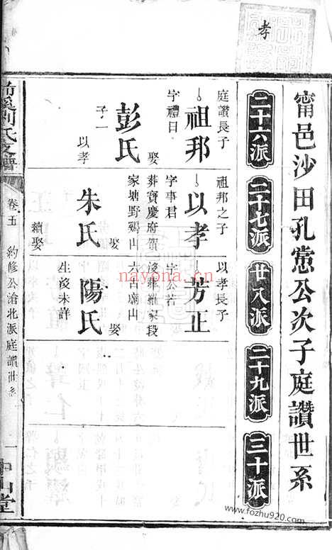 【前溪刘氏支谱】（华容家谱）_N3323.pdf