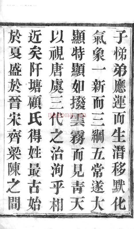 【阡塘顾氏宗谱】八卷_首一卷_末一卷（宜兴家谱）_N4433.pdf