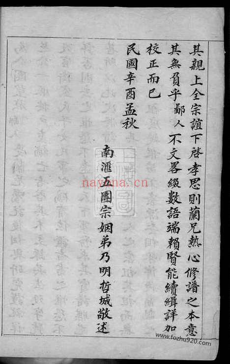 【八团顾氏家谱】一卷（南汇家谱）_N4436.pdf