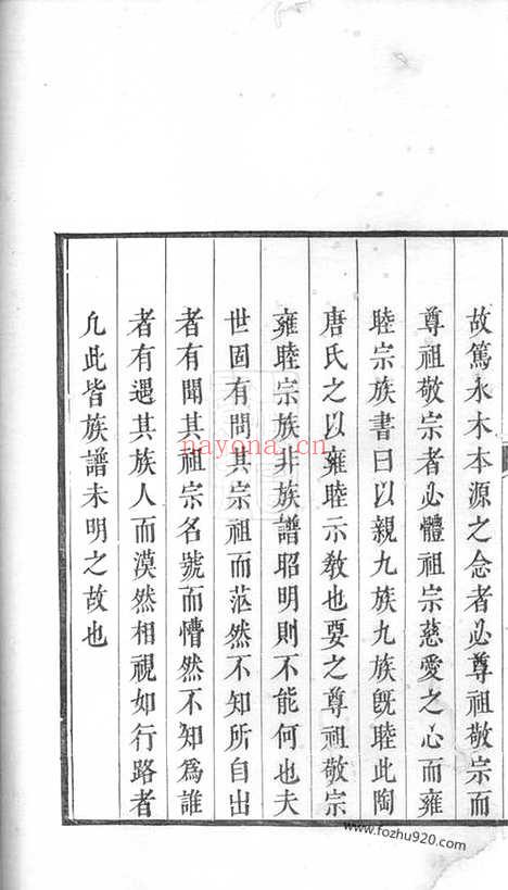 【江村洪氏家谱】十四卷（休宁家谱）_N7772.pdf