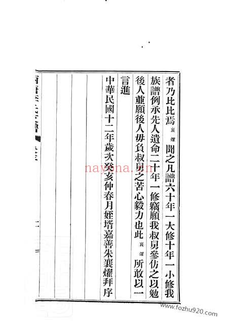 【西塘李氏支谱】六卷（嘉善家谱）_N6156.pdf