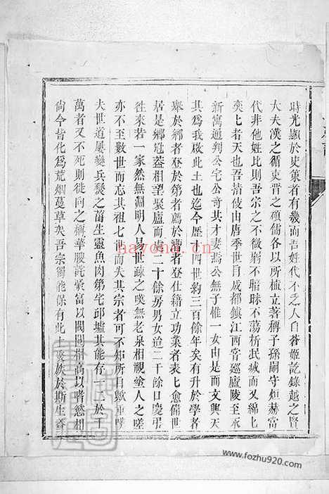 【坑东固塘文氏族谱】不分卷（永新家谱）_N1931.pdf