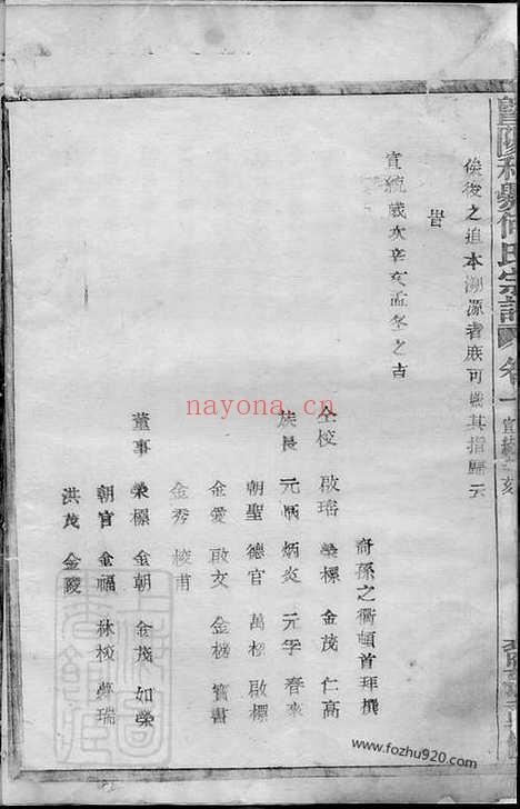 【暨阳和爨何氏宗谱】六卷_N6643.pdf