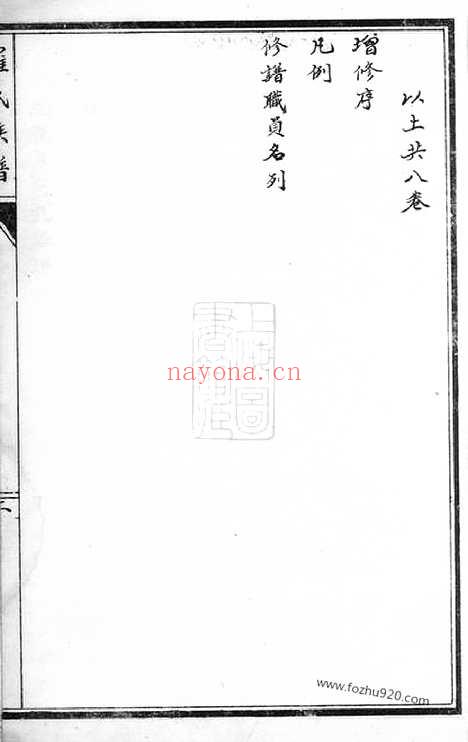 【罗氏善庆祠族谱】八卷（威远家谱）_N4313.pdf