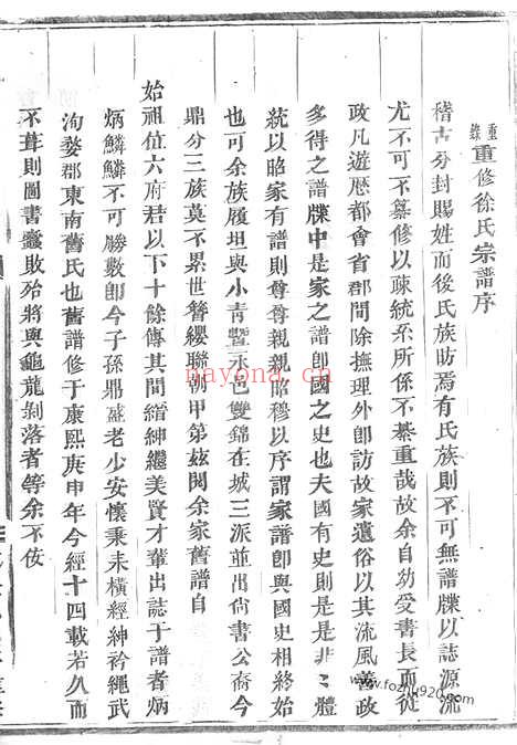 【武义履坦徐氏宗谱】不分卷_N4989.pdf