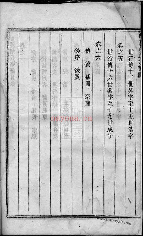 【酥溪胡氏宗谱】六卷（义乌家谱）_N7536.pdf