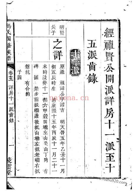 【油麻岭冯氏四修族谱】（湘潭家谱）_N1346.pdf