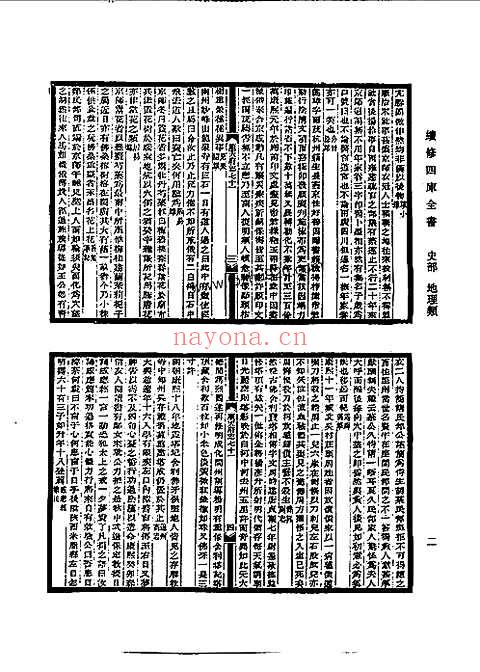 光绪顺天府志（卷七十一至卷九十八）