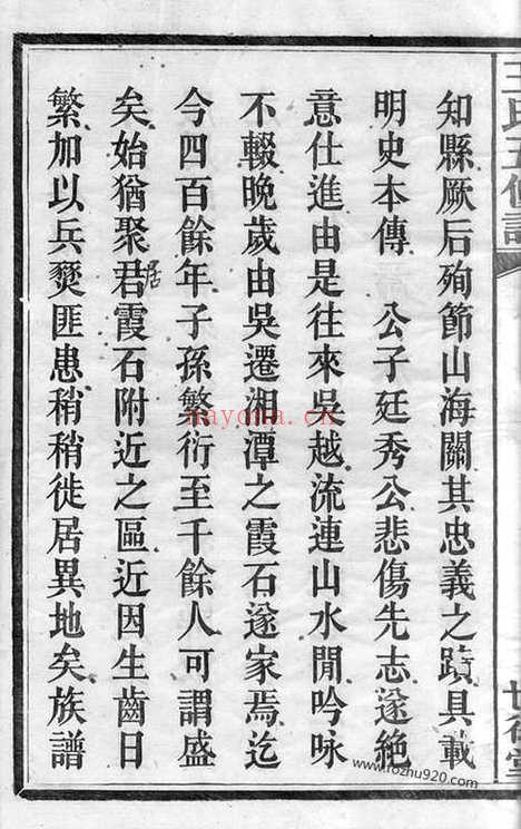 【中湘霞石王氏宗谱】十四卷（湘潭家谱）_N1730.pdf