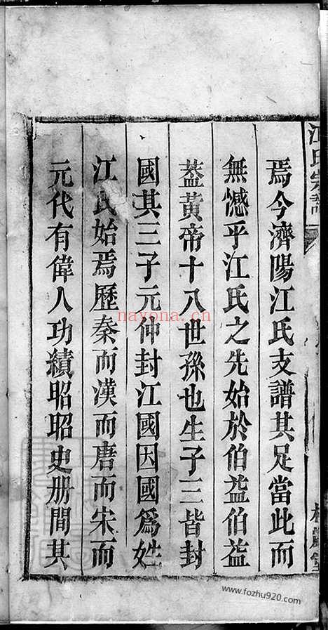 【江氏宗谱】十四卷（桐城家谱）_N5815.pdf