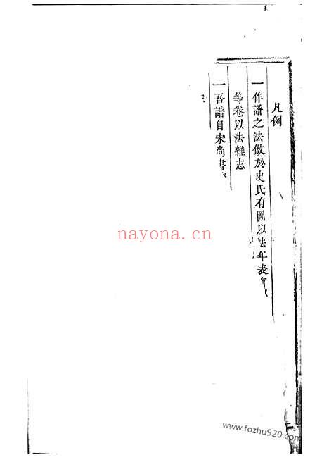 【东李宗谱】（东阳家谱）_N6030.pdf