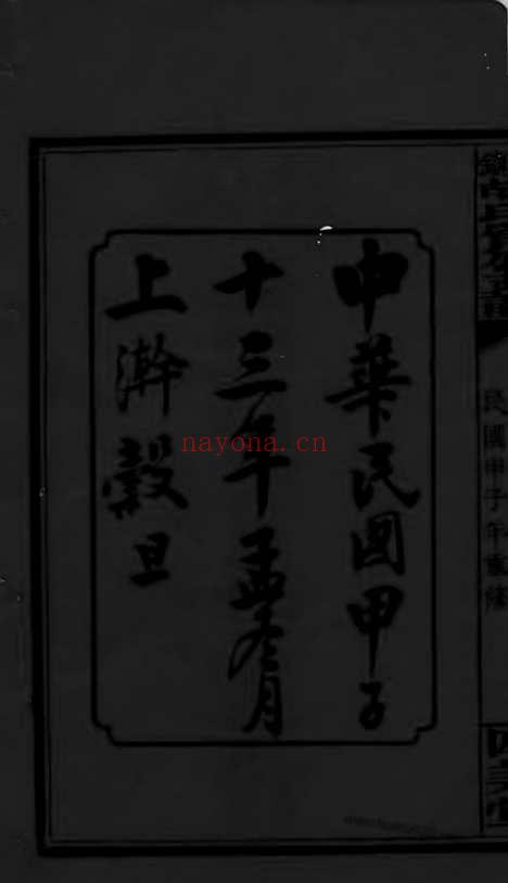 【萍北胡氏质公支谱】六卷_首二卷（萍乡家谱）_N7483.pdf