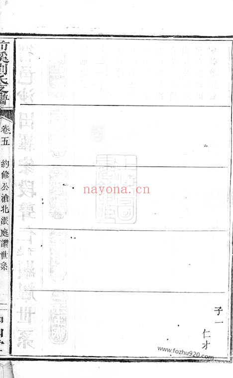 【前溪刘氏支谱】（华容家谱）_N3323.pdf