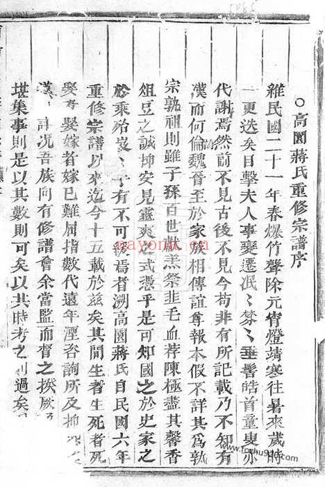 【浦阳高园蒋氏宗谱】四卷_N2712.pdf