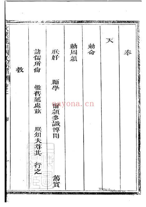 【文溪丽坦周氏宗谱】（江山家谱）_N7163.pdf