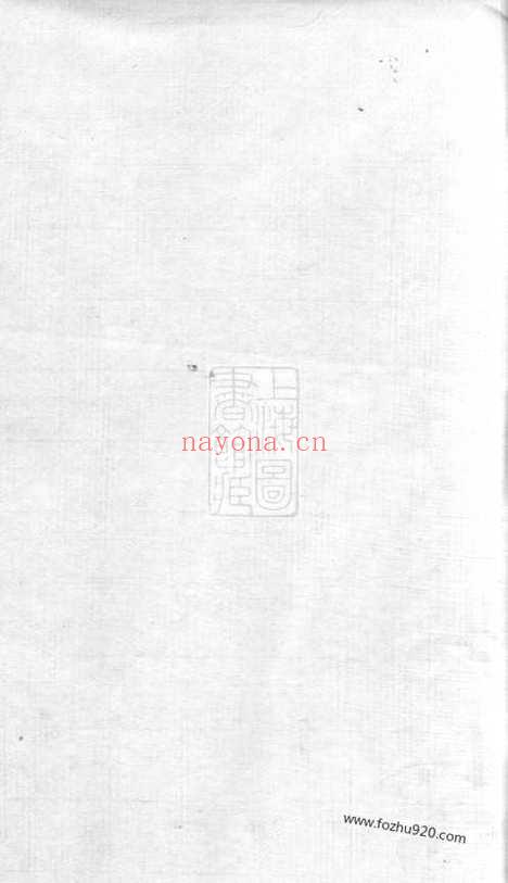 【鄮西郑氏宗谱】一卷（鄮县家谱）_N2924.pdf