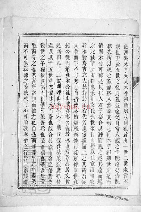 【坑东固塘文氏族谱】不分卷（永新家谱）_N1931.pdf