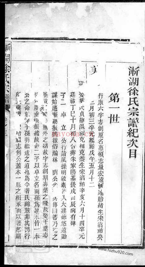 【渐湖徐氏宗谱】_N5128.pdf