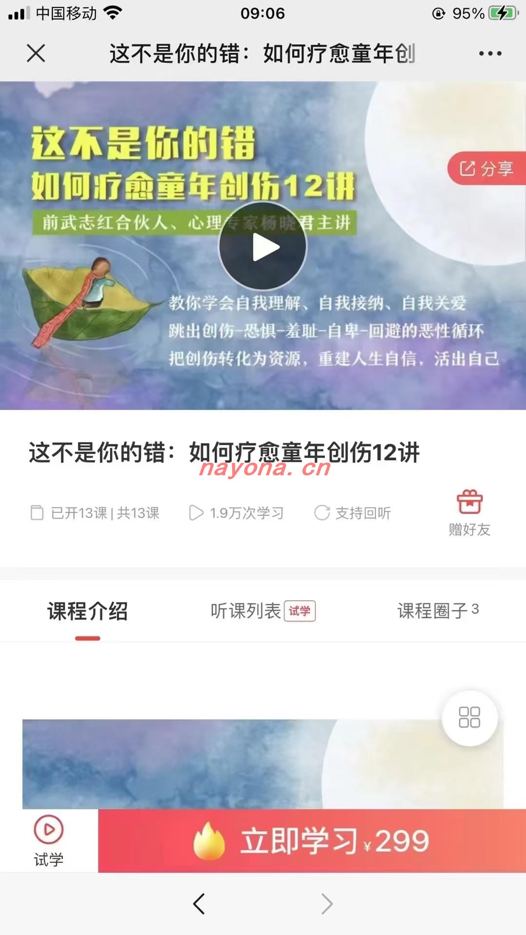 开森心理 杨晓君  这不是你的错