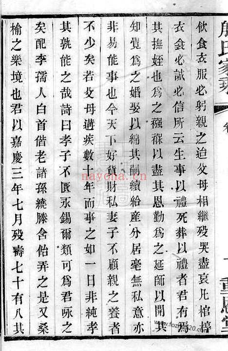 【晋陵殷氏家乘】三十一卷_附录不分卷_N5189.pdf