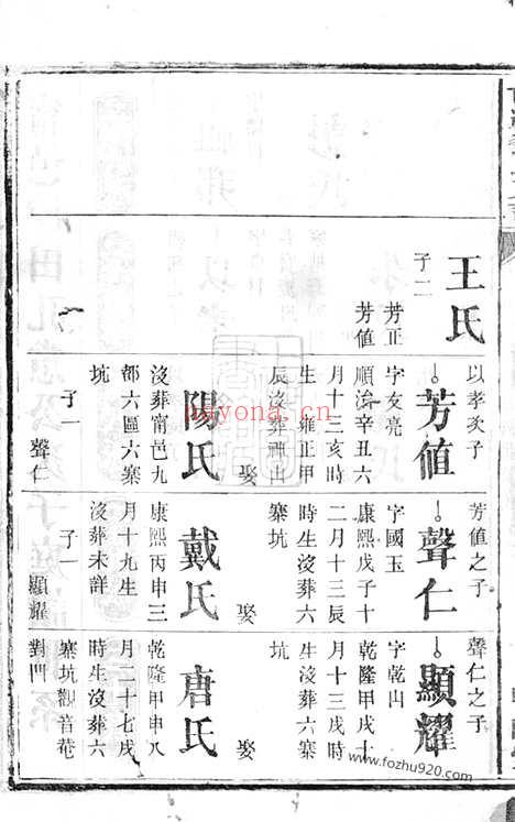 【前溪刘氏支谱】（华容家谱）_N3323.pdf