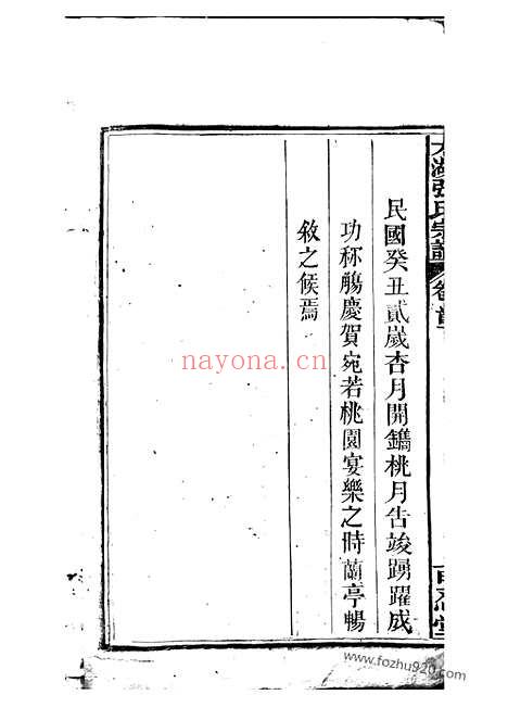 【太湖张氏宗谱】六卷_首二卷_N0469.pdf