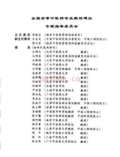 中医各家学说.pdf