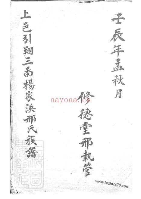 【上邑引翔三图杨家浜邢氏呈公系族谱】稿】不分卷（上海家谱）_N5399.pdf