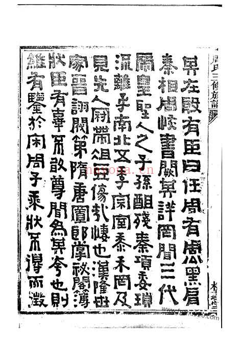 【周氏三修族谱】十四卷_首一卷（衡阳家谱）_N7351.pdf