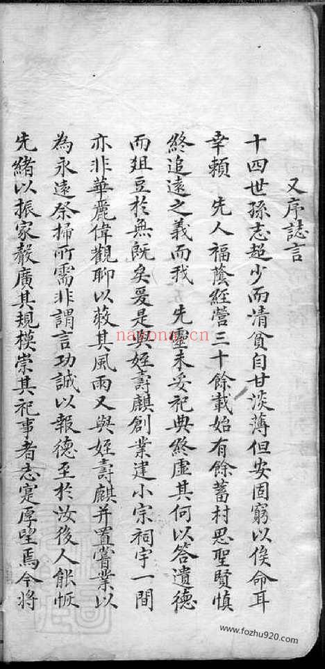 【翁氏家谱】不分卷（顺德家谱）_N5219.pdf