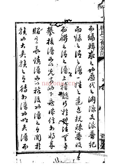 【唐氏三修族谱】（宁乡家谱）_N2087.pdf