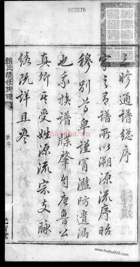 【颜氏续修族谱】二十卷_附二卷（湘潭家谱）_N4239.pdf