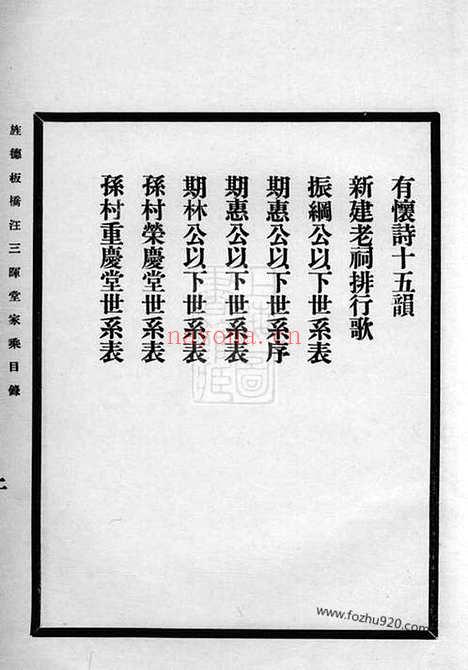 【旌德板桥汪三晖堂家乘】不分卷_N6768.pdf