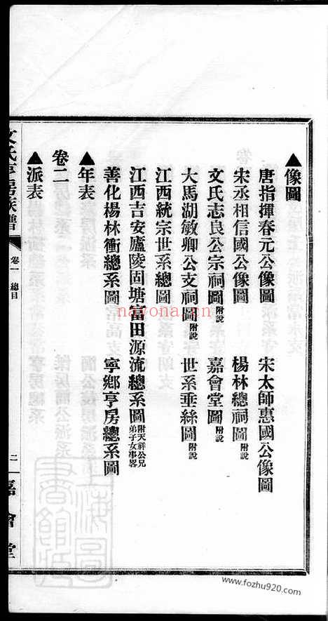 【文氏亨房族谱】六卷（宁乡家谱）_N1949.pdf