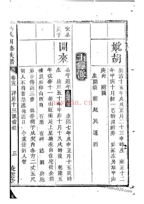 【油麻岭冯氏四修族谱】（湘潭家谱）_N1346.pdf