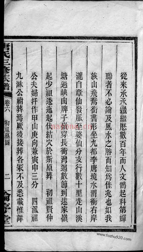 【醴北鸿仙唐氏三修族谱】（醴陵家谱）_N2100.pdf